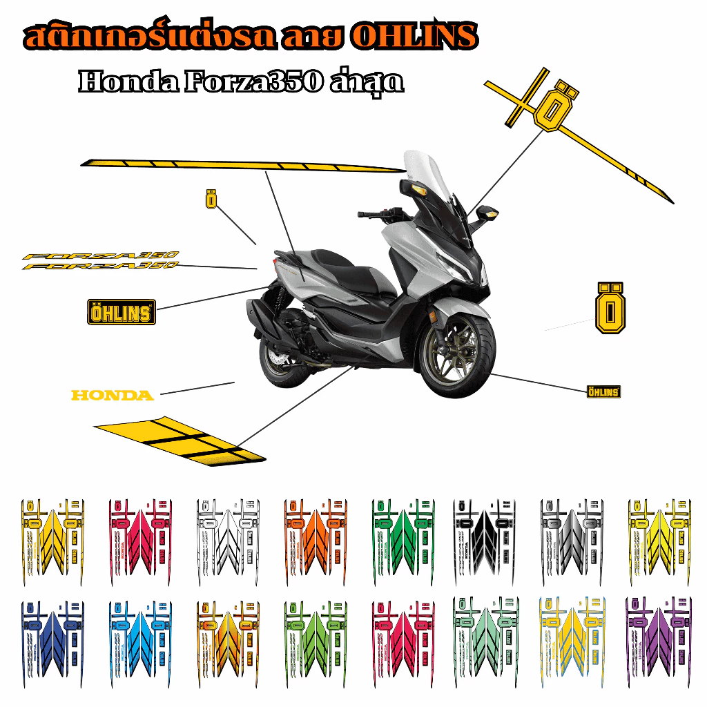 สติ๊กเกอร์แต่งรถลาย OHLINS  Honda Forza350 ล่าสุด ตรงรุ่น - รูปที่ 1