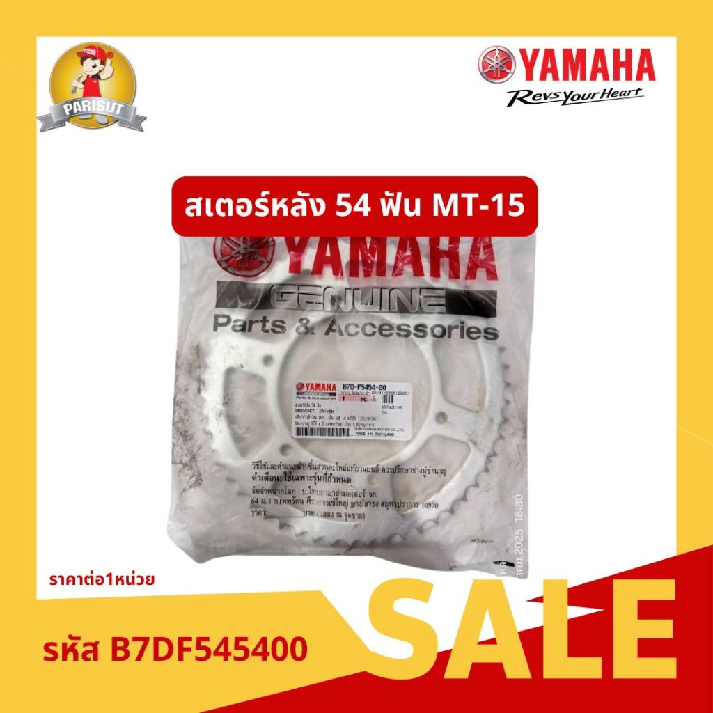 MT-15 สเตอร์หลัง54ฟัน B7DF545400