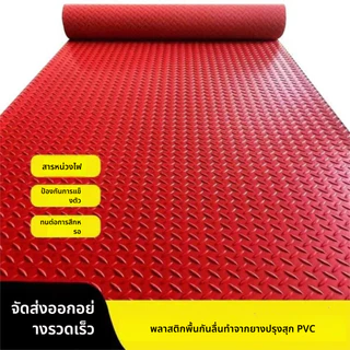 แผ่นกันลื่นในครัว แผ่นกันลื่นPVC พรมปูพื้นกันฉีกขาด หนา1.5มม ตัดได้อย่างอิสระเหมาะสำหรับครัวและพื้นกระเบื้อง แผ่นกันลื่น