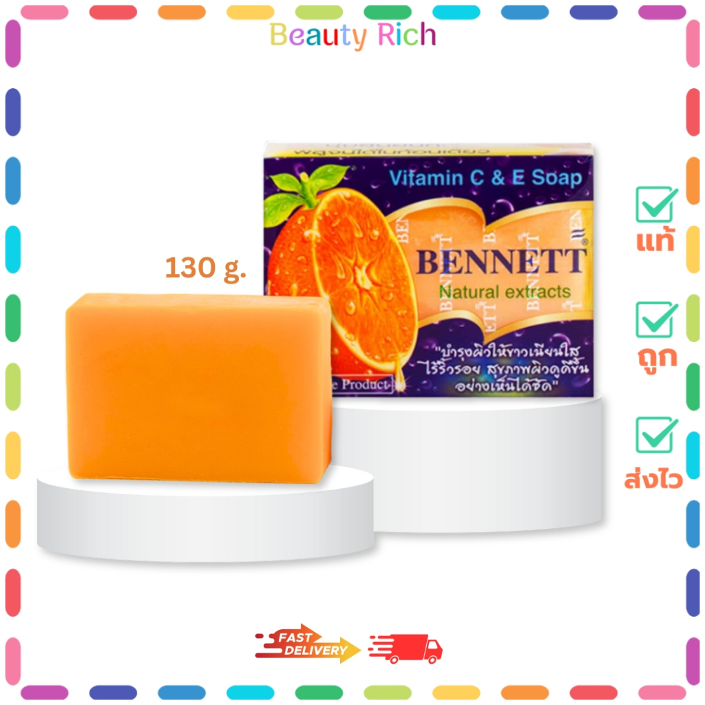 (ก้อนเต็ม 1 ก้อน) BENNETT สบู่เบนเนท C&E สีส้ม สบู่วิตามินอี (ปริมาณ 130 กรัม)