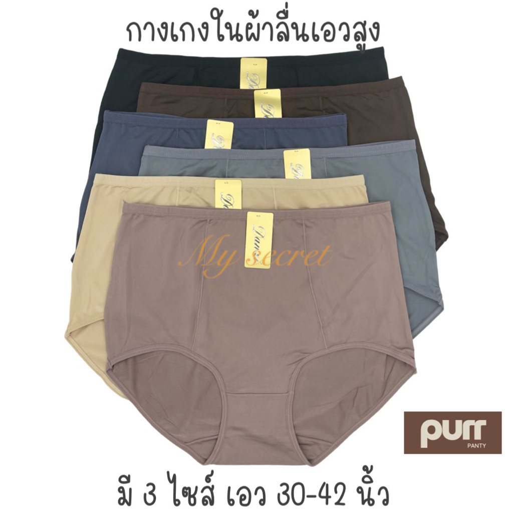 กางเกงในผ้าลื่นเด้ง เอวสูง ตะเข็บคู่ ผ้าขึ้นห้าง เอว 30-42 นิ้ว