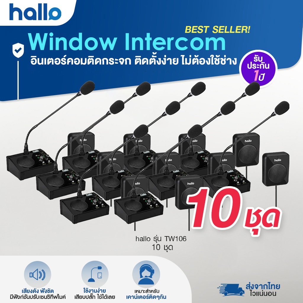 hallo Window Intercom อินเตอร์คอม ติดกระจก พร้อมไมค์ตั้งโต๊ะ TW106 Set 10 ชุด