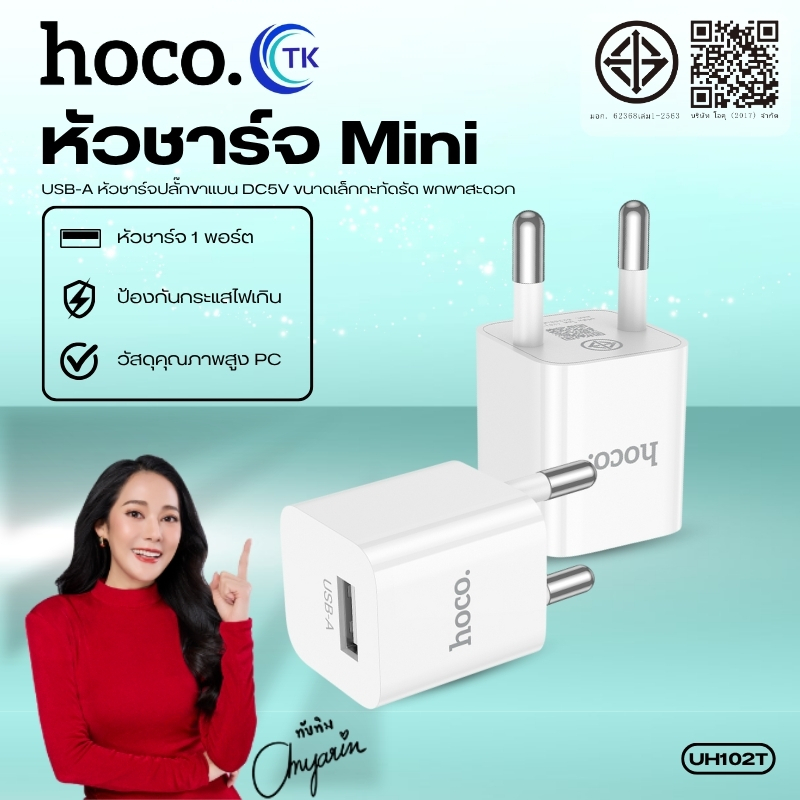 หัวชาร์จเร็ว คุณภาพดี HOCO UH102 1 พอร์ต USB-A ปลั๊กขาเเบน จ่ายไฟ 1A ระบบป้องกันกระแสไฟส่วนเกิน
