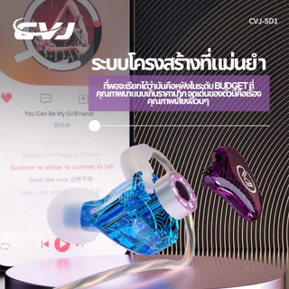 ของแท้100% CVJ รุ่นใหม่ SD1 in ear Smalltalk หูฟังอินเอียร์ เสียงดี เบสแน่น สายยาว 1.2 เมตร หัวเสียบ 3.5 มม