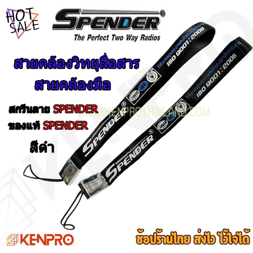 สายคล้องมือ คล้องวิทยุสื่อสาร ลายสกรีน SPEEDER สีดำ แท้ SPENDER