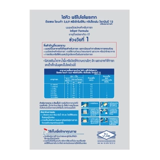 นมผง ไฮคิวสูตร1 พรีไบโอโพรเทก 2750 กรัม นมผงเด็กแรกเกิด-1ปี นมผง HiQ Prebio ProteQ นมไฮคิวสูตร1