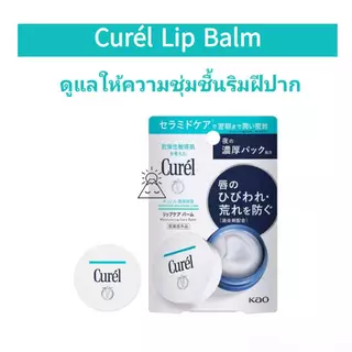 (ของแท้100%) Curel INTENSIVE MOISTURE CARE LIP ลิปมัน ลิปแคร์ครีม คิวเรล อินเทนซีฟ มอยส์เจอร์ แคร์ นำเข้าจากญี่ปุ่น