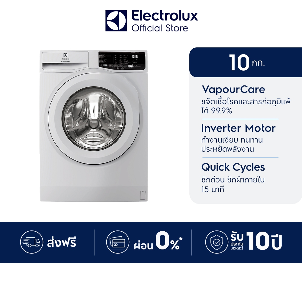 [ไม่รวมติดตั้ง] Electrolux เครื่องซักผ้าฝาหน้า 10 กก. รุ่น EWF1025DQWB VapourCare มอเตอร์ Inverter ร
