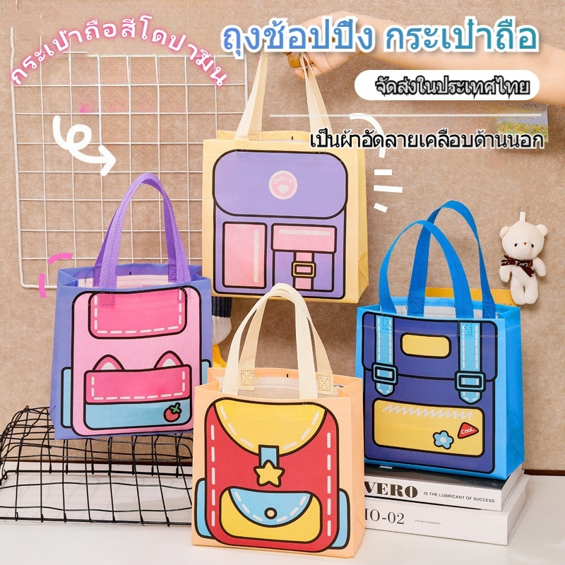 ถุงของขวัญ กระเป๋าถือ พับได้ ถุงผ้า น่ารัก น้ำหนักเบา พกพาได้ ถุงช้อปปิ้ง สามารถใส่เครื่องเขียนพกพา BS35