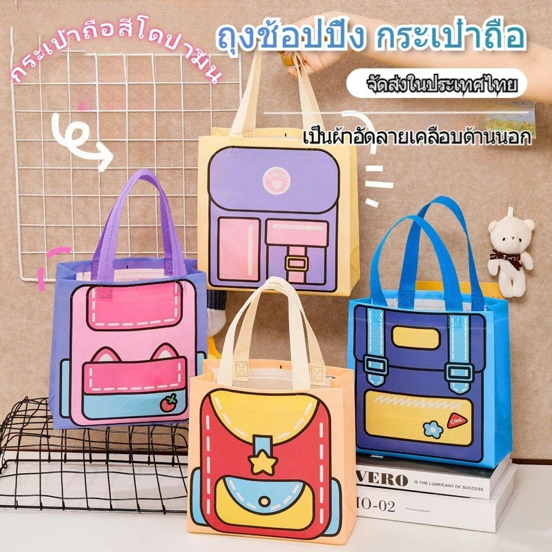 ถุงของขวัญ กระเป๋าถือ พับได้ ถุงผ้า น่ารัก น้ำหนักเบา พกพาได้ ถุงช้อปปิ้ง สามารถใส่เครื่องเขียนพกพา BS35