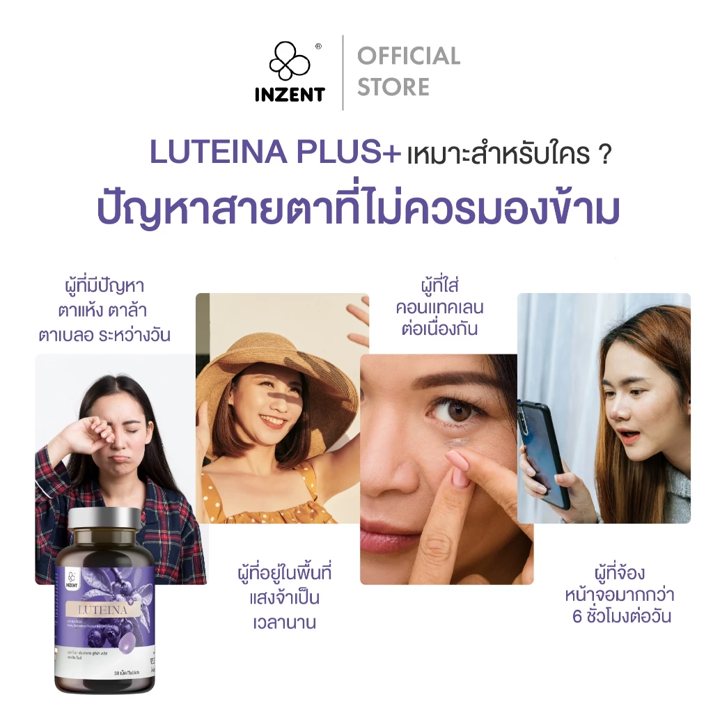Luteina Plus+ ลูทีน ซีแซนทีน วิตามินบำรุงสายตา อินเซ้นส์ A42 thumbnail 3