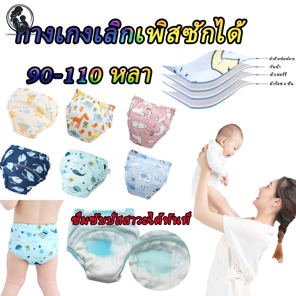 【จัดส่งจากกรุงเทพฯ】กางเกงเลิกเพิสซักได้ซักใส่ซ้ำได้ baby training pants กางเกงผ้าอ้อม 7-17KG กางเกงเลิกแพมเพิส