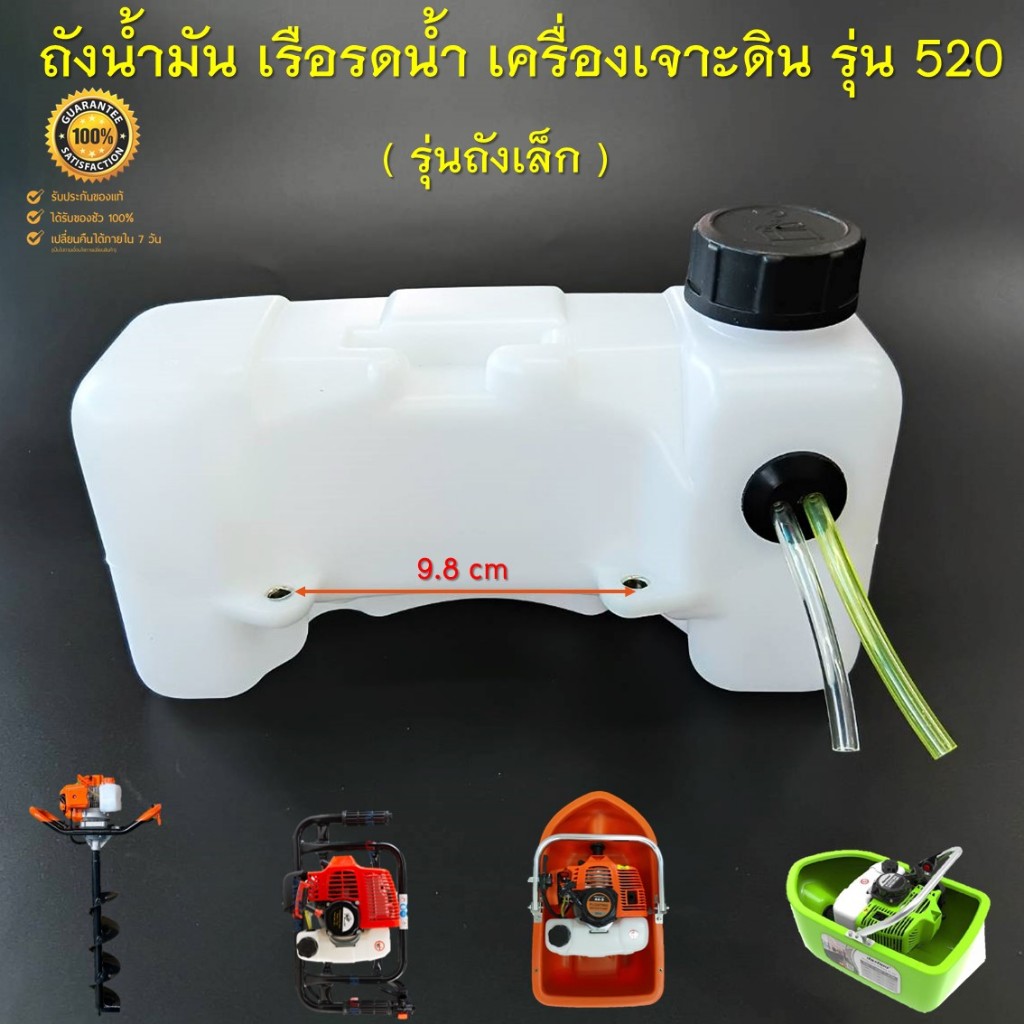 ถังน้ำมัน 520 สำหรับเรือรดน้ำ เรือสูบน้ำ เครื่องเจาะดิน 2 จังหวะ รุ่น 520 ( ถังรุ่นเล็ก ตรงรุ่น )