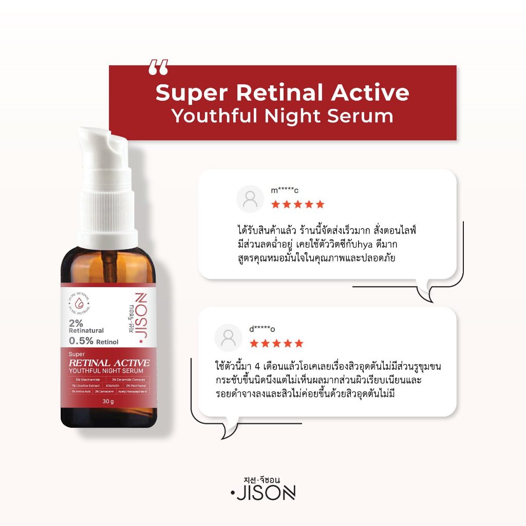 [แถมฟรี! Hya Serum] Jison Super Retinal Active Youthful Night Serum 30g จีซอน เซรั่มเรติแนล เรตินอล ริ้วรอยจาง ราคา ถูกที่สุด ดีลบีเคเค แกลเลอรีภาพที่ 9