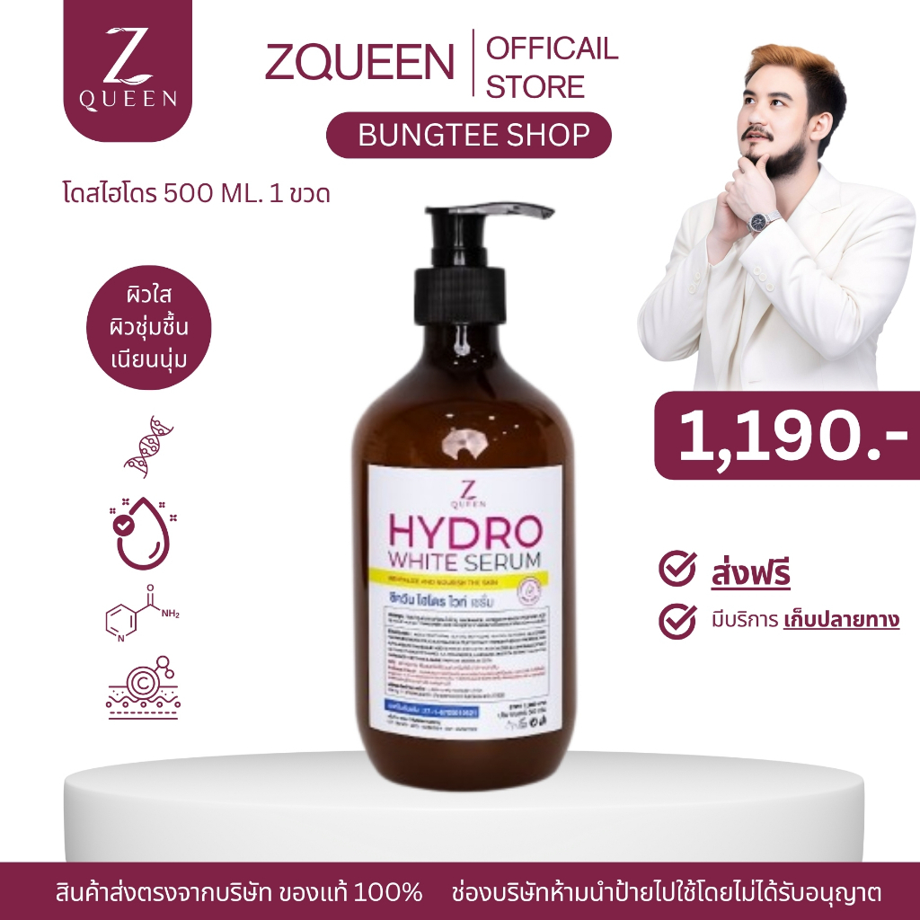 โดสไฮโดรไวท์ ขนาด 500 ml. จำนวน 1 ขวด