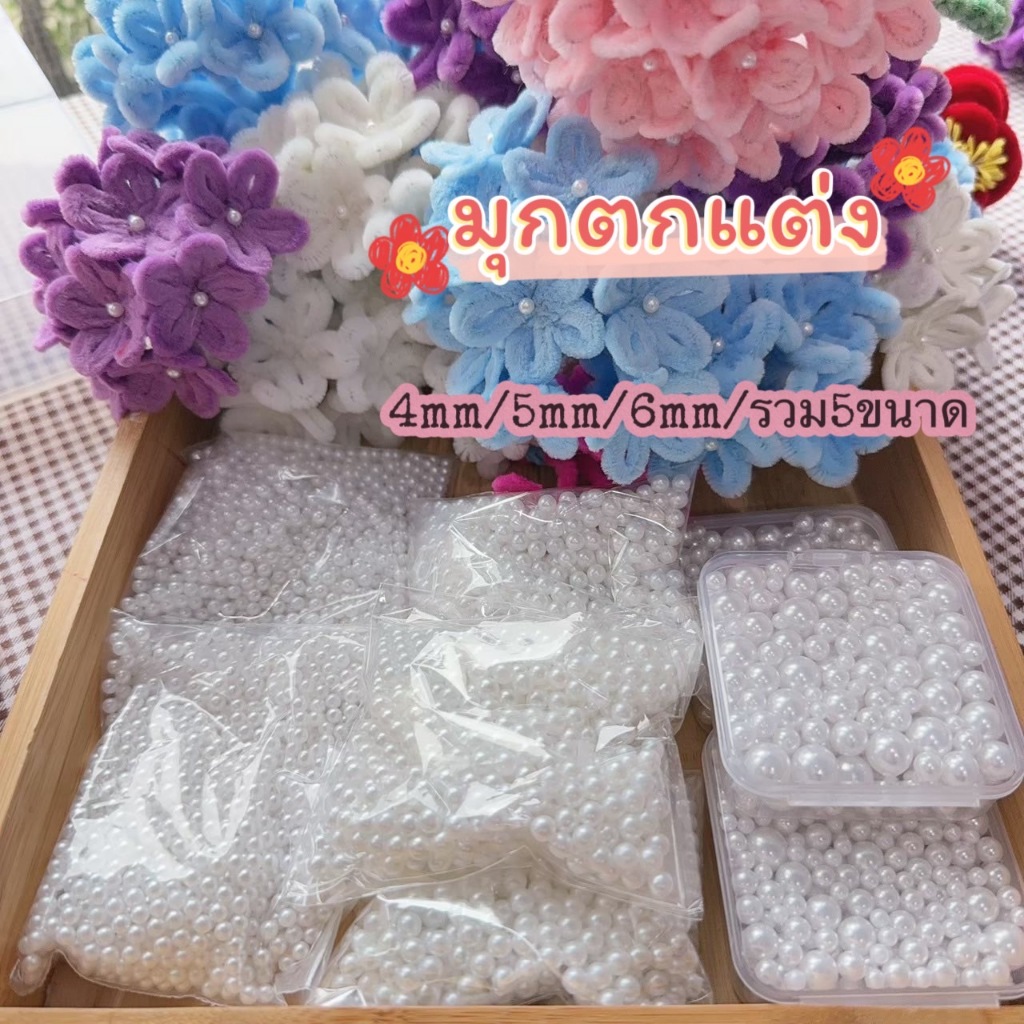 มุกเทียม มุกตกแต่งสีขาว (ชนิดไม่มีรู) หลากหลายขนาด ใช้สำหรับงานตกแต่ง อาทิ ดอกไม้ เครื่องประดับ เสื้อผ้า และงาน  diy