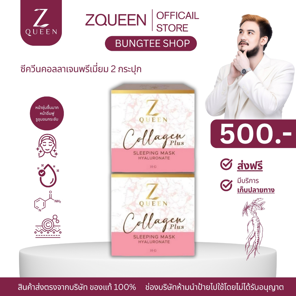 มาส์กคอลลาเจน พรีเมี่ยม ครีม Collagen Premium ขนาด 10 กรัม จำนวน 2 กระปุก