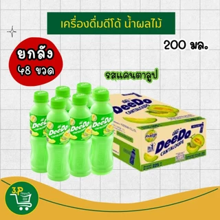 (ยกลัง) ดีโด้ น้ำผลไม้ 20% ขนาด 200 มล. 48 ขวด