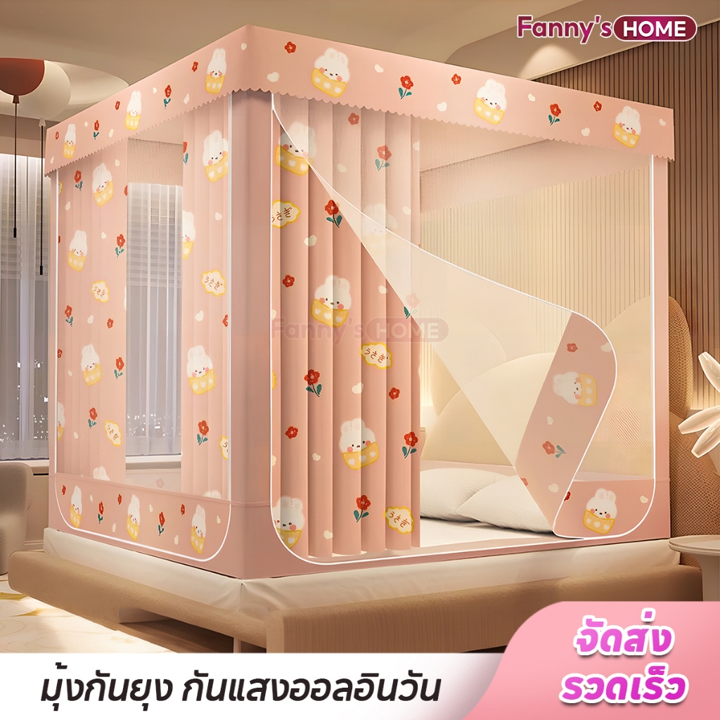 มุ้งกันยุง 6ฟุต 4ฟุต5ฟุต6.6ฟุต พร้อมม่านเตียงรอบมุ้ง 3 ด้าน กันแมลง มุ้งสี่เหลี่ยม กันแมลง พกพาสะดวก