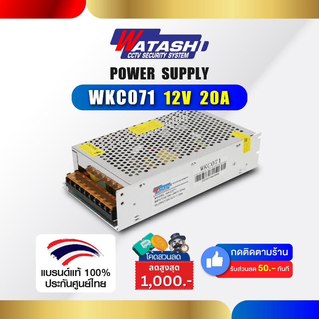 Power Supply 12V 20A  รุ่น WKC071 CCTV ชุดจ่ายไฟ กล้องวงจรปิด แบบเปลื่อย W.1Y