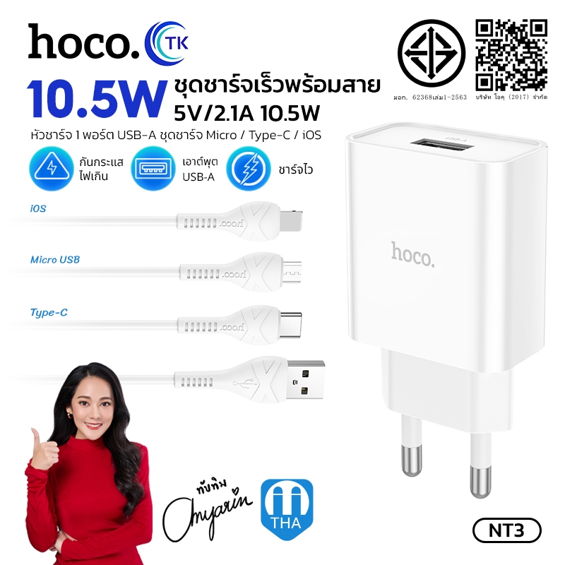 ชุดชาร์จ HOCO C81 รองรับการชาร์จเร็ว สาย Micro/Type-c/iOS ยาว 1เมตร จ่ายไฟสูงสุด 2.1A คุณภาพดี