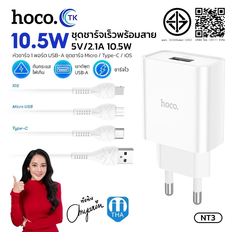 HOCO C81 หัวชาร์จ(ชุดชาร์จหัว+สาย)1USB 2.1A สินค้าใหม่ล่าสุด พร้อมส่ง NT3 Q9T