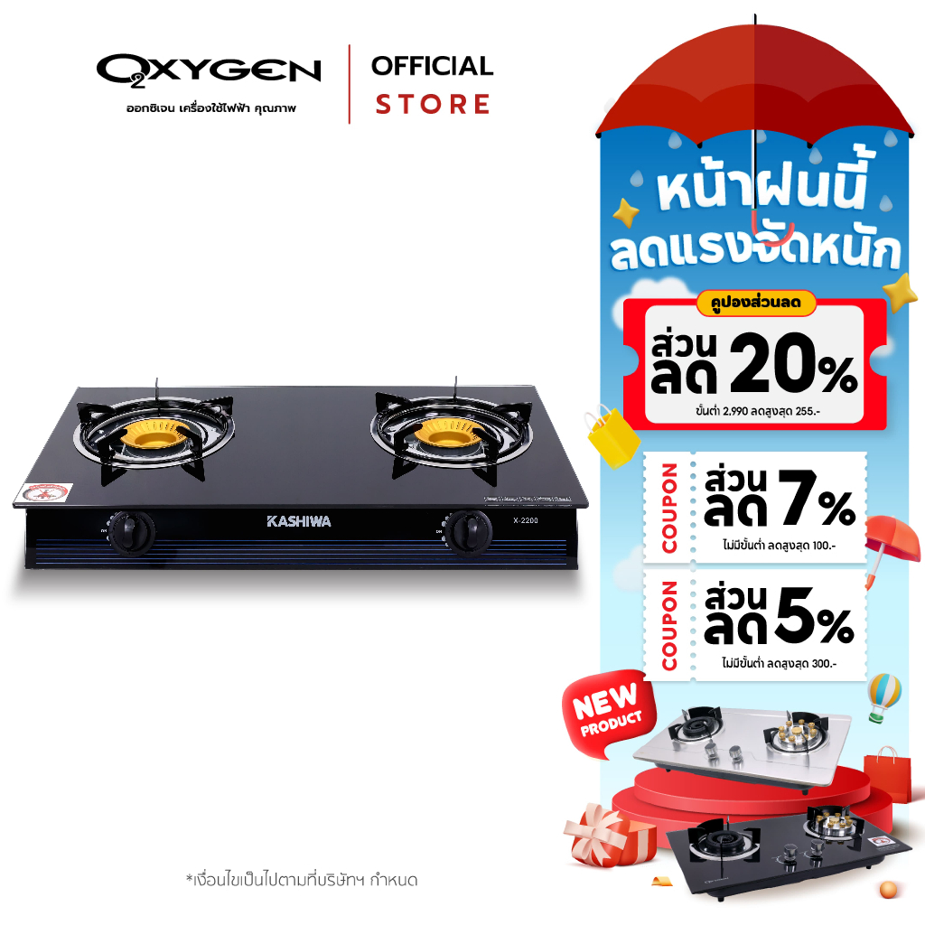 Kashiwa เตาแก๊สหัวคู่ X-2200 หน้ากระจกนิรภัย หัวเทอร์โบ หัวเตาทองเหลืองคู่