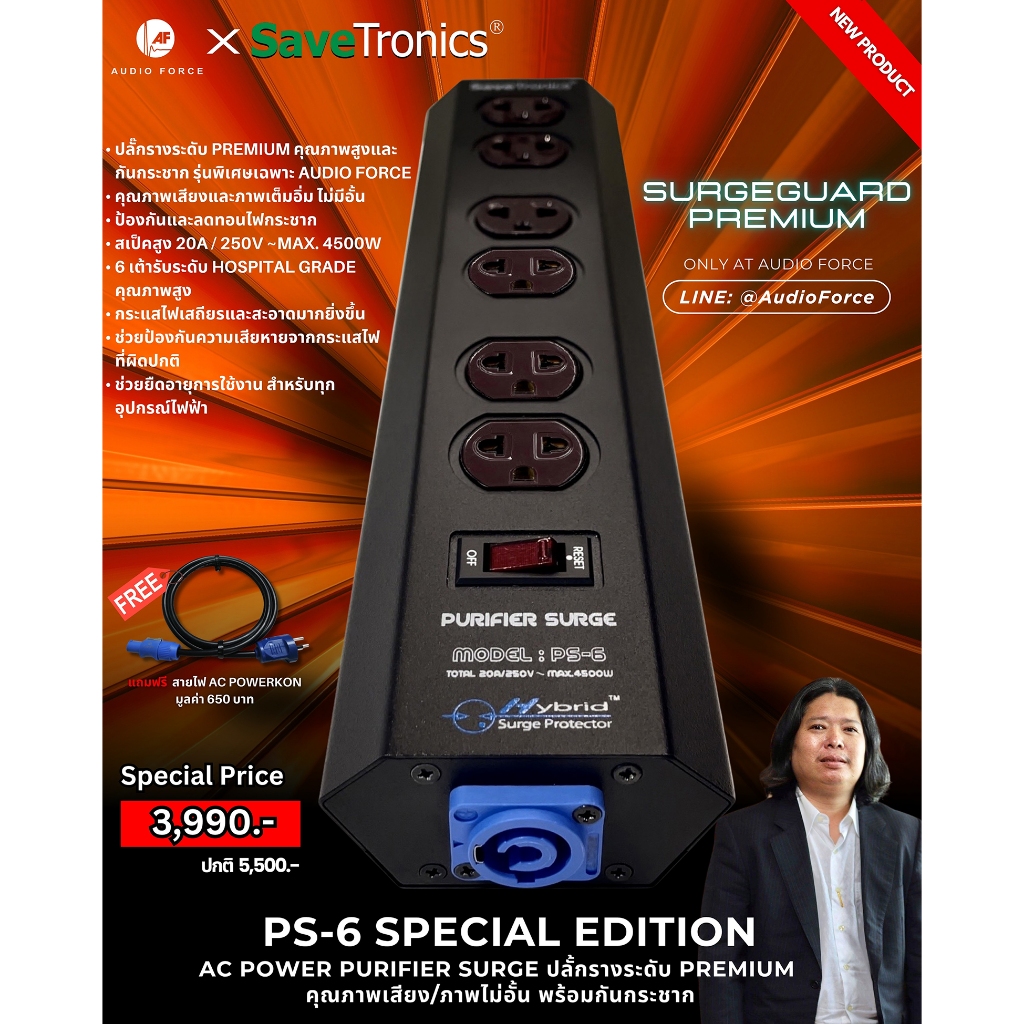 (ศูนย์ไทย) SurgeGuard Premium PS6 Special Edition เครื่องปลั้กรางกรองไฟกันกระชากรุ่นพิเศษคุณภาพสูง ยอดนิยมมากที่สุด