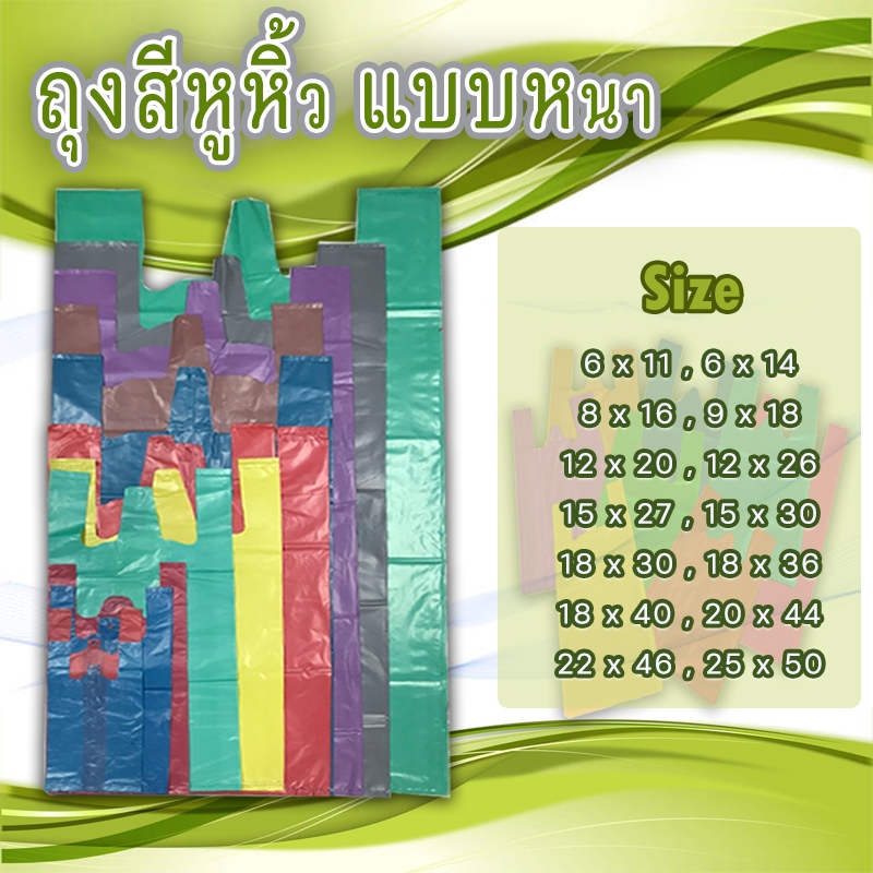 ถุงหูหิ้วสี ถุงหิ้ว ถุงหูหิ้วสีต่างๆ ถุงหูหิ้วเหนียวหนา  ใส่เสื้อผ้า ถุงใส่ของ ถุงตราม้า สินค้าพร้อมส่ง#ถุงหูหิ้วหลากสี