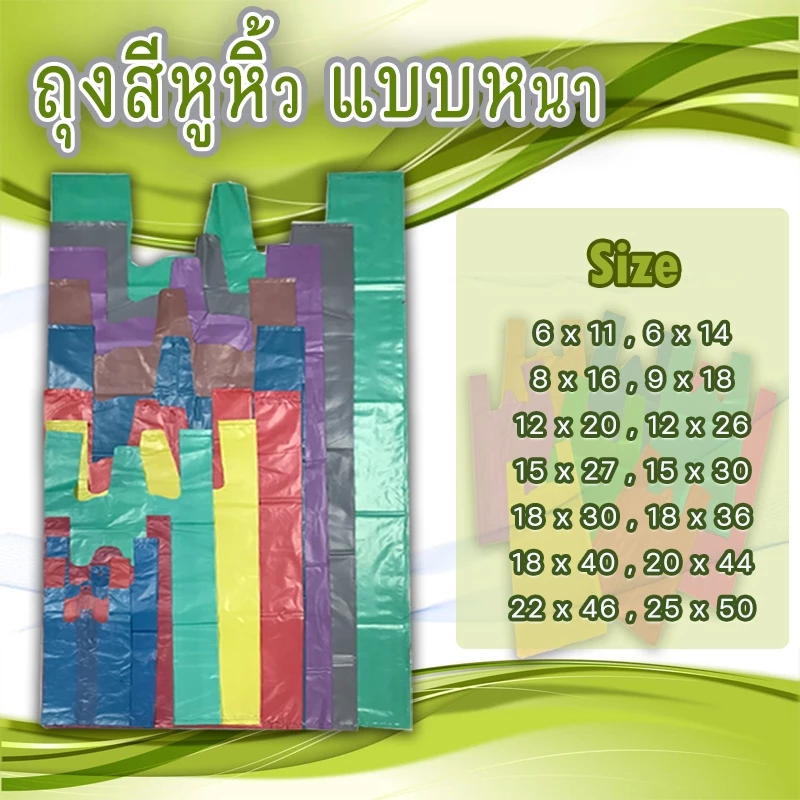 ถุงหูหิ้วสี ถุงหิ้ว ถุงหูหิ้วสีต่างๆ ถุงหูหิ้วเหนียวหนา ใส่เสื้อผ้า ถุงใส่ของ ถุงตราม้า สินค้าพร้อมส่ง#ถุงหูหิ้วหลากสี
