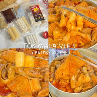 Kulasatri_Food เซตต๊อกหม่าล่าV.1/V.2 เครื่องครบ น้ำซุปกลมกล่อมซดได้!
