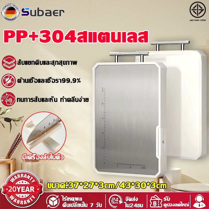 🍴รับประกัน20ปี🍴เขียง เขียงสแตนเลส PP + สแตนเลสเกรด 304 ใช้ได้สองด้าน แยกดิบและสุก กันเชื้อรา 99.9% พร้อมที่ลับมีด