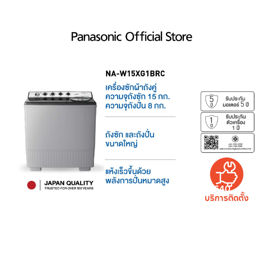 พานาโซนิค เครื่องซักผ้าถังคู่ฝาบน รุ่น NA-W15XG1BRC 15 กก.