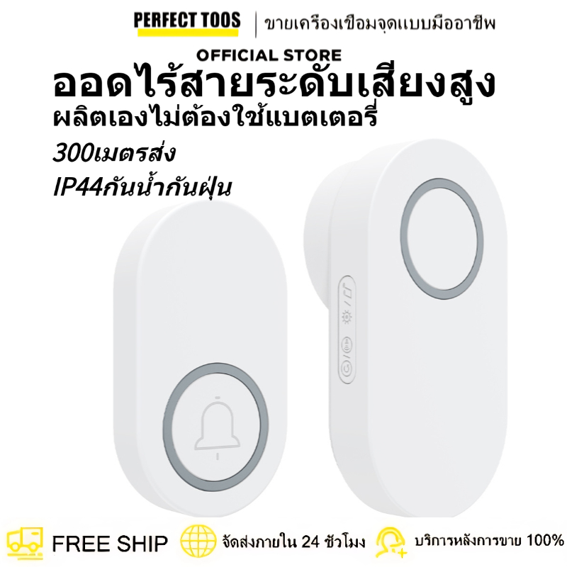 ออดแบบไร้สาย กระดิ่งประตูไร้สาย กันน้ำ IP44 พร้อมรีโมท ควบคุมได้ 300เมตร 60เพลง เสียงชัด คุ้มค่า ไร้แบตเตอรี่