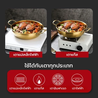 กระทะทองเหลืองสแตนเลส [แถมฟรี ช้อน/ส้อมสีทองสุดหรู] หม้อไฟ หม้อสแตนเลส ใช้ได้กับทุกเตา