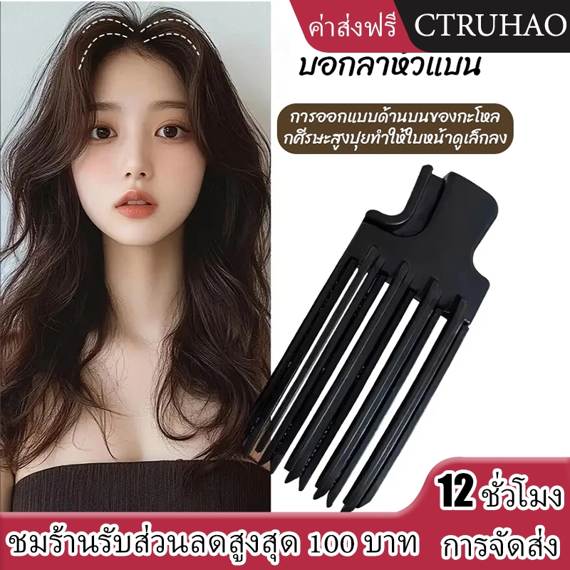 CTUHAO คลิปยกโคนผมแบบใหม่ หวียกโคนผมเกาหลี คลิปยกหน้าม้า เพิ่มวอลลุ่มให้ผม คลิปยกโคนผม