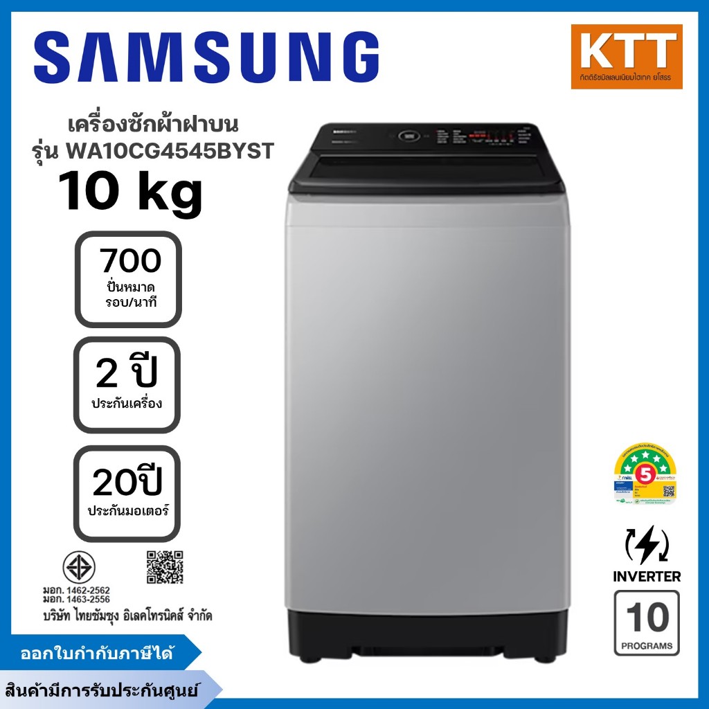 SAMSUNG เครื่องซักผ้าฝาบน รุ่น WA10CG4545BYST ขนาด 10 กก. อินเวอร์เตอร์ สีเทา