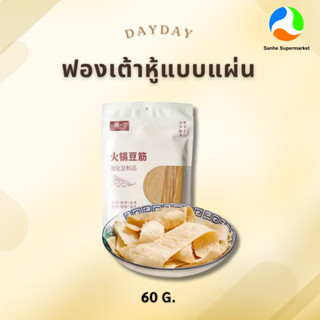 ฟองเต้าหู้แผ่นสำหรับหม้อไฟ ฮอท พอท บีน เคริด์ ขนาด 60g