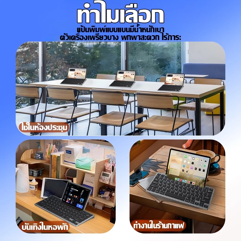 คีย์บอร์ดไร้สาย แป้นพิมพ์บลูทูธ รองรับทุกอุปกรณ์ thumbnail 9