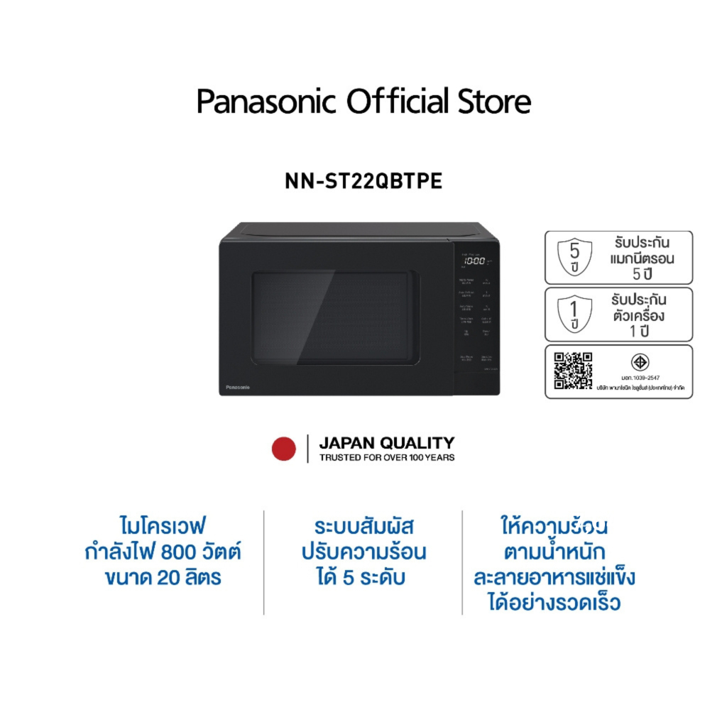 Panasonic เตาอบไมโครเวฟพานาโซนิค รุ่น NN-ST22QBTPE  กำลังไฟ 800 วัตต์ ขนาด 20 ลิตร