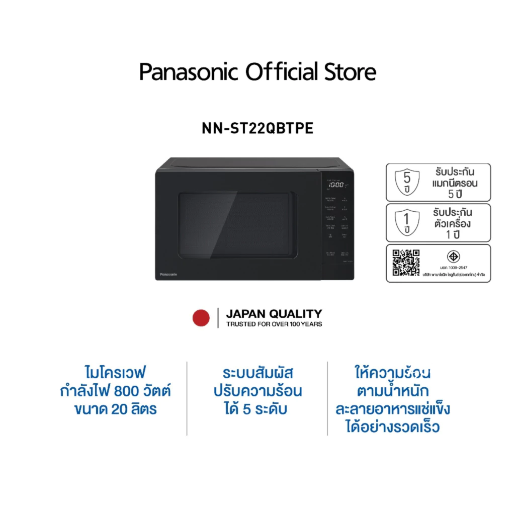 Panasonic เตาอบไมโครเวฟพานาโซนิค รุ่น NN-ST22QBTPE กำลังไฟ 800 วัตต์ ขนาด 20 ลิตร
