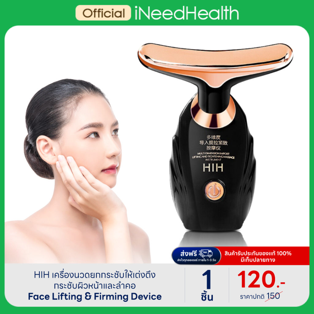 เครื่องนวดหน้า HIH กระชับผิวหน้าและลำคอ Face Lifting & Firming Device