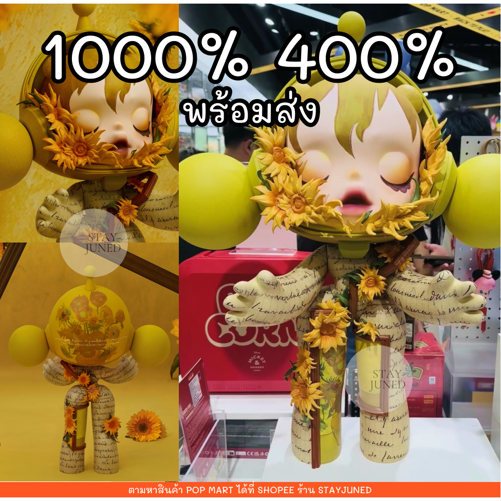 [พร้อมส่ง 🇹🇭] SKULLPANDA 400% , 1000% Van Gogh Museum Sunflowers