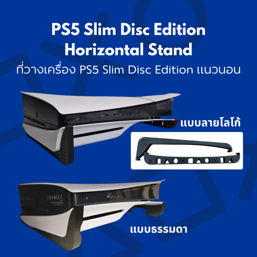 PS5 Slim Disc Edition horizontal stand ที่วาง PS5 Slim Disc Edition แนวนอน [3D Print]