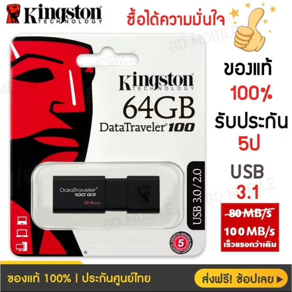 แฟลชไดร์ฟ Kingston 64 GB USB 3.1