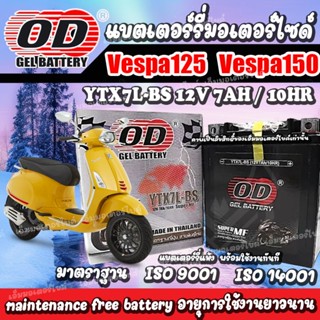 แบตเตอรี่สำหรับ Vespa S125 S150 ทุกรุ่น เวสป้า  ยี่ห้อ OD 12…
