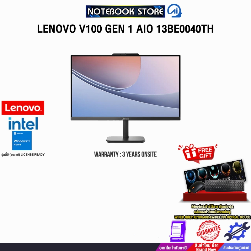 LENOVO V100 GEN 1 AIO 13BE0040TH /i3-N305/ประกัน 3 YEARS ONSITE
