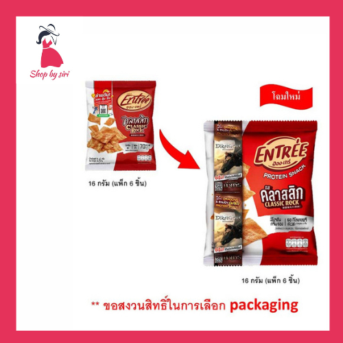 อองเทร่ หมูแผ่นอบกรอบ รสคลาสสิก 16 กรัม (แพ็ก 6 ชิ้น)