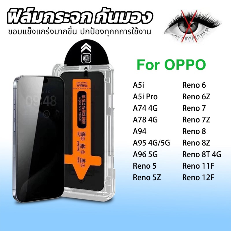 ฟิล์มกระจก เต็มจอ สำหรับ OPPO กันมองกันเสือก PVT รุ่น  A5i Pro A74 A78 A94 A95 A96 Reno 5 5Z 6 6Z 7 