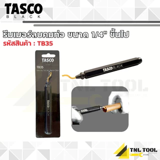 รีมเมอร์ลบคมท่อ มี 2 รุ่น ขนาด 1/4" ขึ้นไป ( รุ่น TB35 ) , ขนาด 1/4" ถึง 3/4" ( รุ่น TB38C ) TASCO BLACK